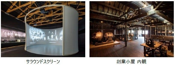[画像](左)サラウンドスクリーン、(右)創業小屋 内観