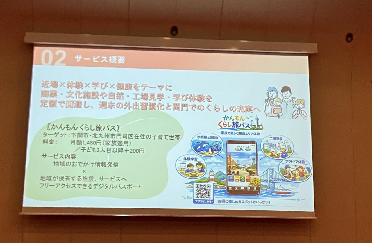 画像: ＜Bチーム＞テーマ：関門を歩くほど、家族の笑顔とまちの笑顔がふえる かんもん くらし旅パス