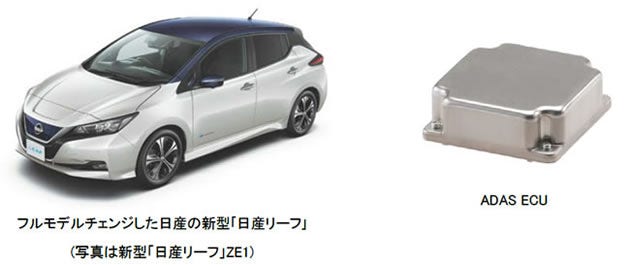 [画像](左)フルモデルチェンジした日産の新型「日産リーフ」(写真は新型「日産リーフ」ZE1)、(右)ADAS ECU