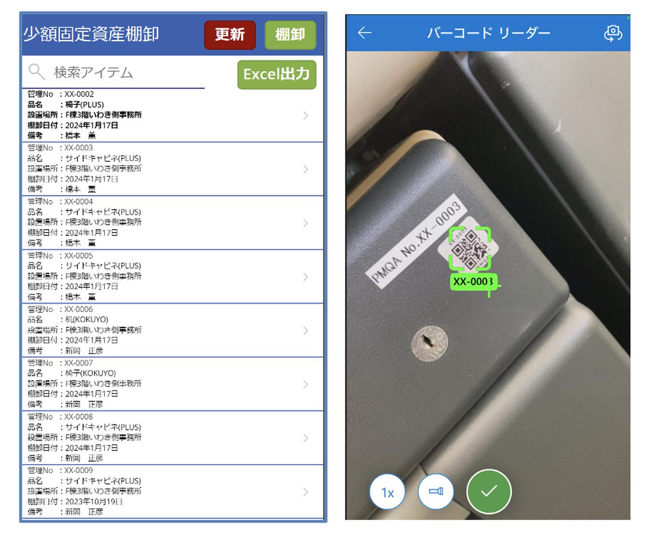 画像: 少額固定資産棚卸システム