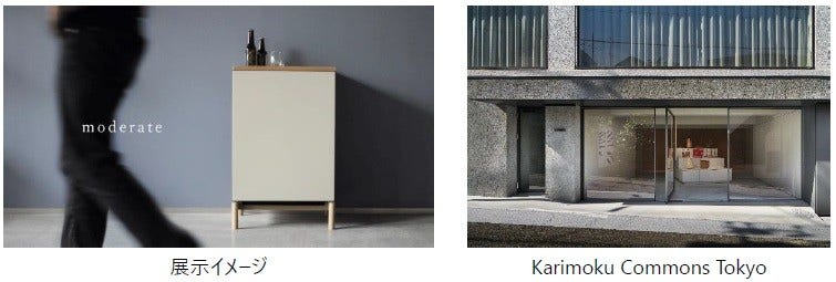 [画像](左)展示イメージ、(右)Karimoku Commons Tokyo