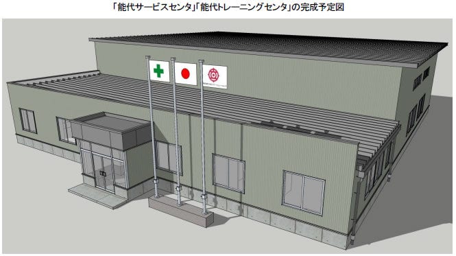 [画像]「能代サービスセンタ」「能代トレーニングセンタ」の完成予定図