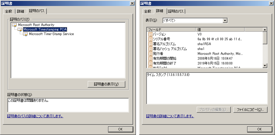図6：シリアル番号：6A0B994FC00025AB11DB451F587A67A2 [X.509 証明書(図3 タイムスタンプ署名T2)]