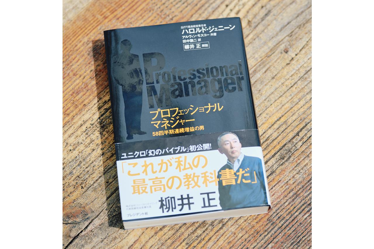 プロフェッショナルマネジャー