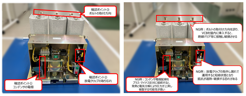 [画像](左 : 作業前の正しい状態  右 : 作業後のNG例)