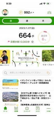 [画像]「PHRアプリ」の画面例(イメージ)