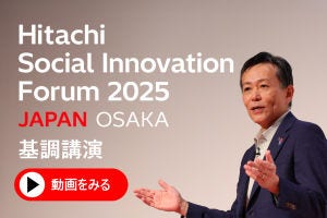 「Hitachi Social Innovation Forum 2025 JAPAN, OSAKA」 基調講演