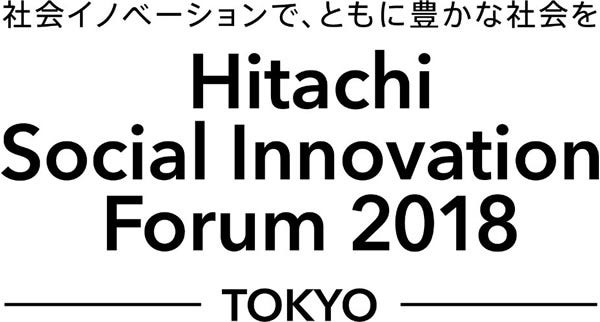 [画像]「Hitachi Social Innovation Forum 2018 TOKYO」ロゴ