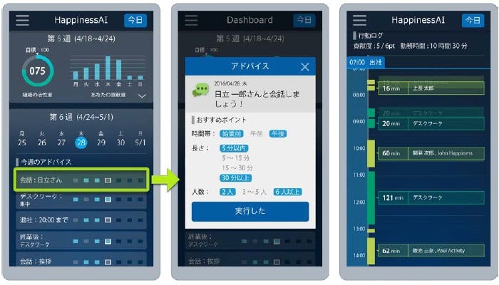 [画像]スマートフォン画面の表示例 (アドバイスと行動ログ)