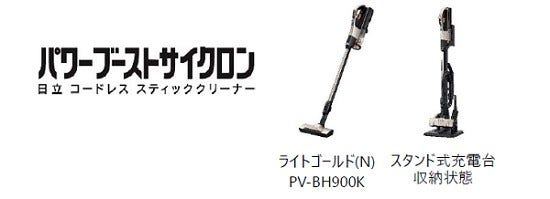 [画像](左)ライトゴールド(N)PV-BH 900K、(右)スタンド式充電台 収納状態