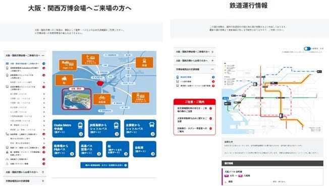 [画像]会場へのアクセス案内画面(左)と鉄道運行情報画面(右)