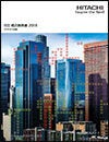 日立 統合報告書 2016(2016年3月期)