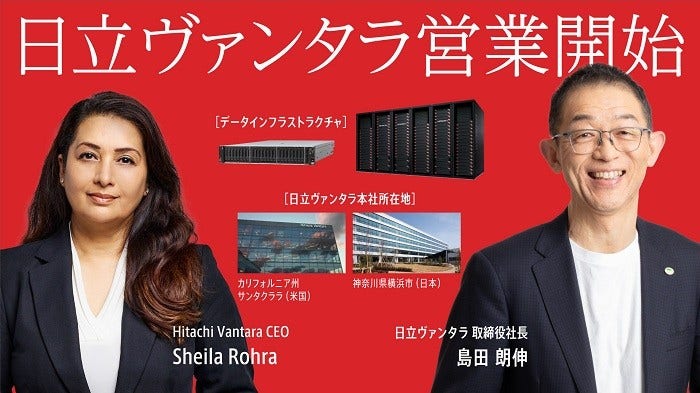 [画像]データインフラ事業のグローバルリーダーをめざし「日立ヴァンタラ株式会社」営業開始