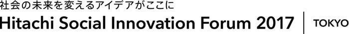 [画像]Hitachi Social Innovation Forum 2017 TOKYO