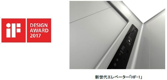 [画像]新世代エレベーター「HF-1」