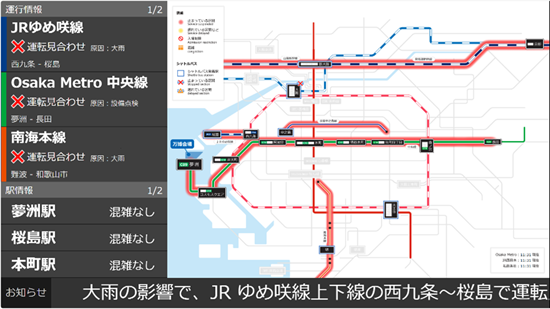 [画像]鉄道運行状況の画面イメージ