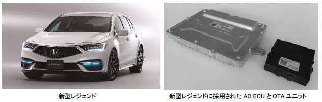 [画像](左)新型レジェンド、(右)新型レジェンドに採用されたAD ECUとOTAユニット