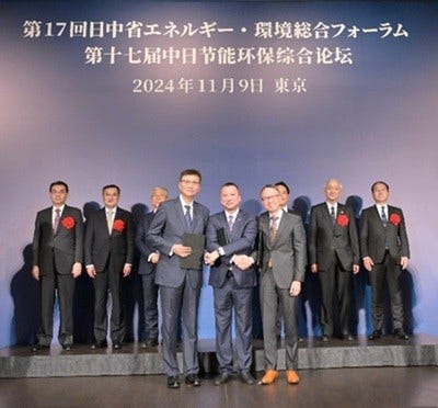 [画像]「第17回日中省エネルギー・環境総合フォーラム」の様子 (提供 : 一般財団法人日中経済協会)