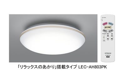 [画像]「リラックスのあかり」搭載タイプLEC-AH803PK