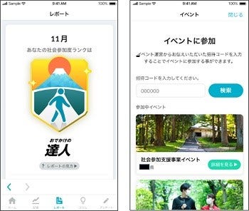 [画像]2. 変われる:ランク制度やイベント案内機能で、社会参加のモチベーションを向上