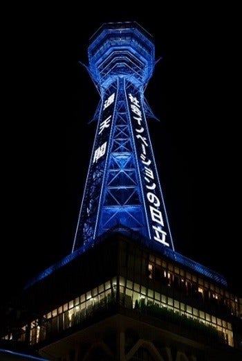 [画像]現在の通天閣