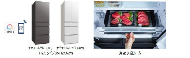 [画像](左)HZCタイプ(R-HZC62Y)(左から)チャコールグレー(XH)、ナチュラルホワイト(XW)(右)真空氷温ルーム