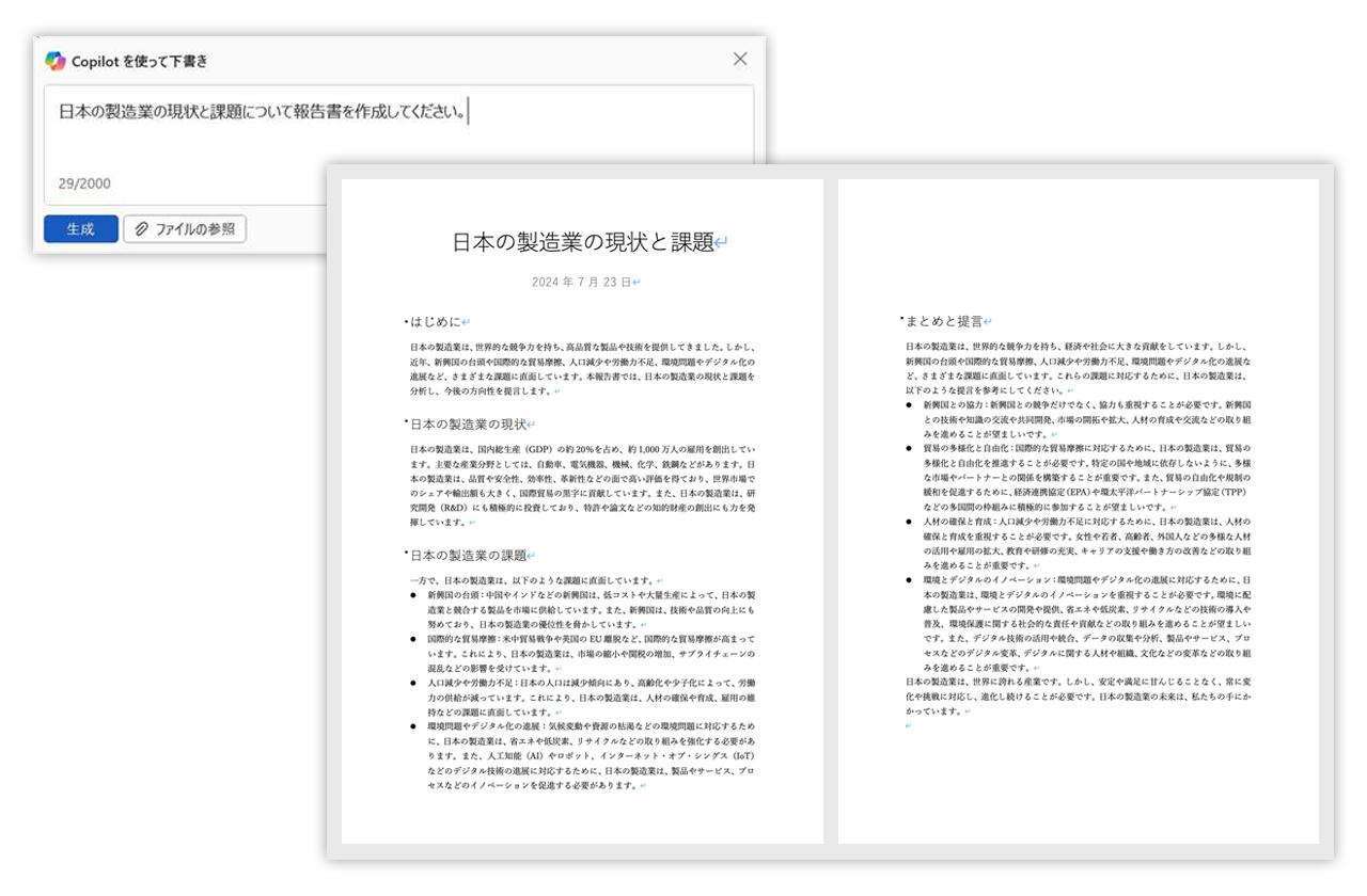 画像: プロンプトを入力すると瞬時にWordで報告書が生成される