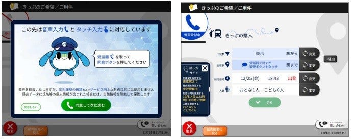 [画像]「みどりの券売機プラス＋AI」の画面例
