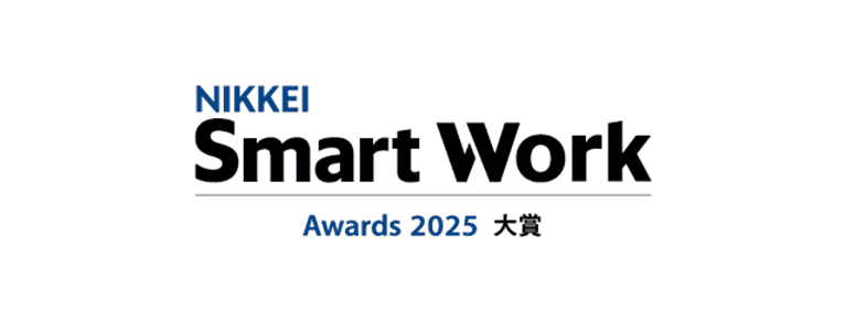 ロゴ:日経スマートワーク大賞2025 大賞