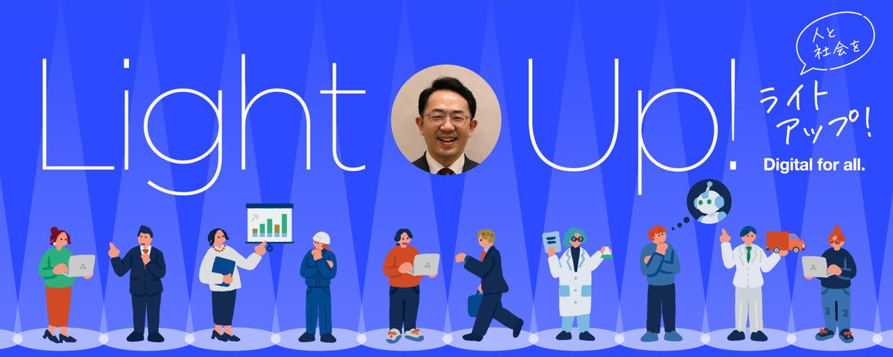 デジタルで“人にはつくれない安心”をつくる！誰もが安心して乗り物に乗れる社会をめざして Light Up!