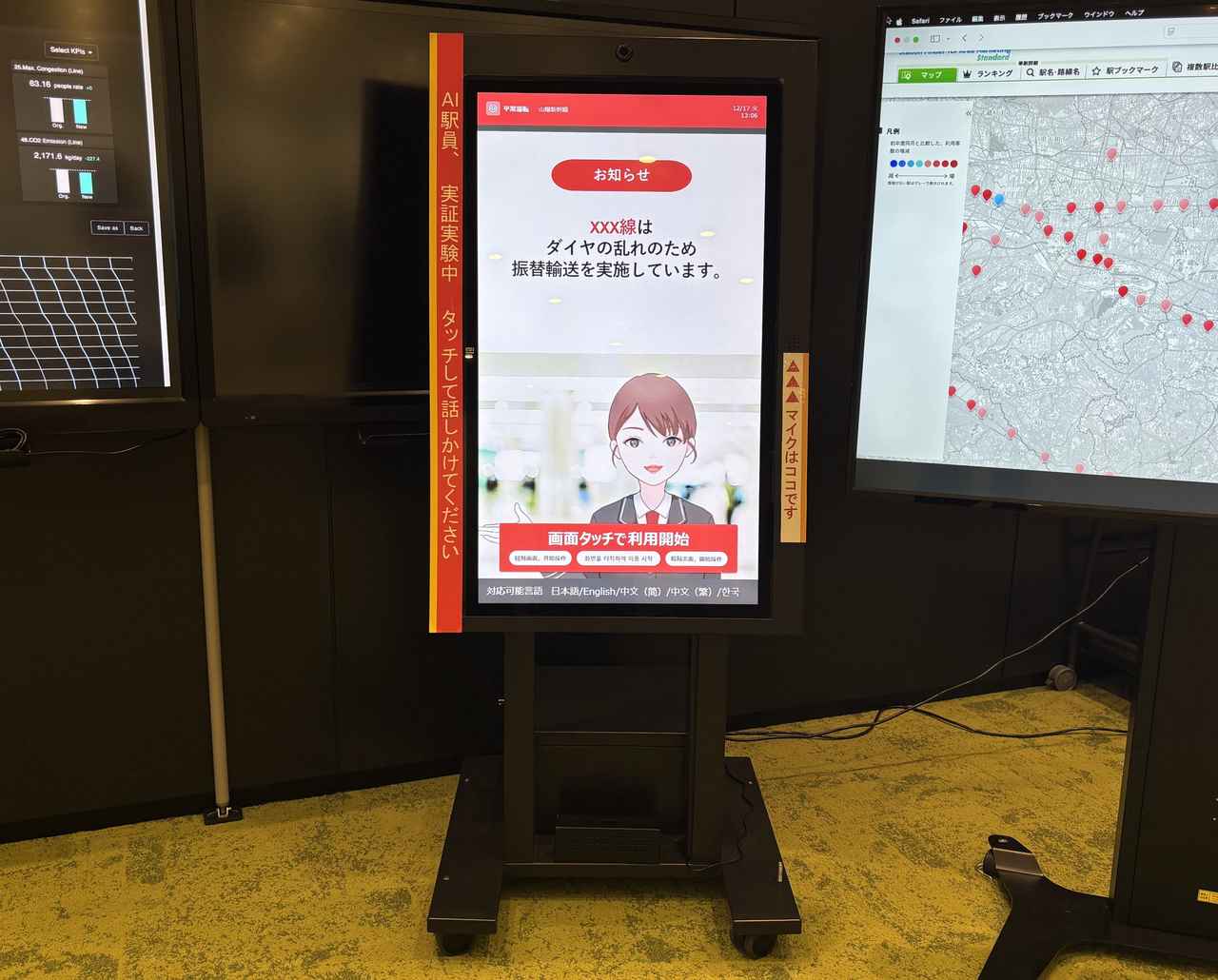 画像: AI駅係員サービスのデモ