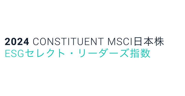 ロゴ:2024 MSCI日本株ESGセレクト・リーダーズ指数