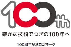 [画像]創業100周年記念ロゴマーク