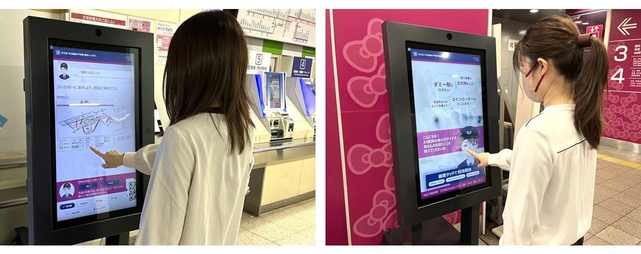 画像: 実証実験の様子（左：橋本駅、右：京王多摩センター駅）