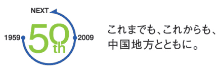 [画像]中国支社開設50周年記念ロゴ・スローガン