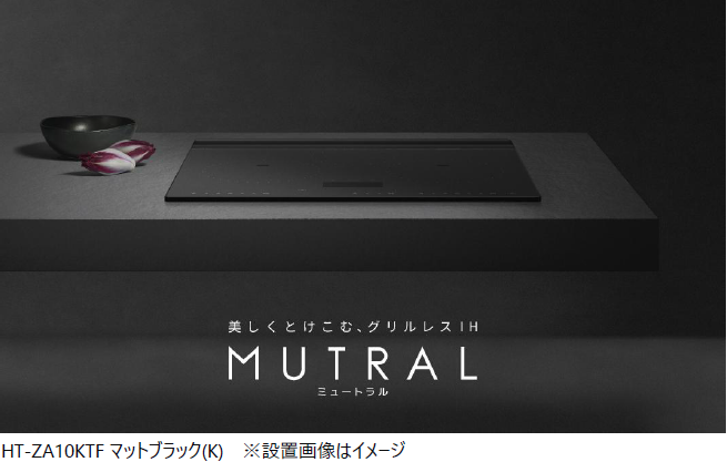 [画像]HT-ZA10KTF マットブラック(K)　※設置画像はイメージ