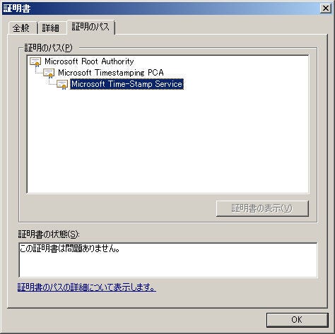 Certificate Chain of 6106942d000000000009