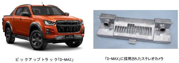 [画像](左)ピックアップトラック「D-MAX」、(右)「D-MAX」に採用されたステレオカメラ