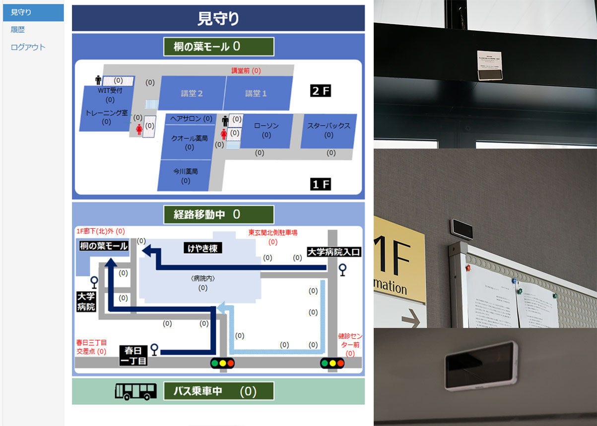 画像: 見守りサイトの画面例と実際に設置されているビーコン