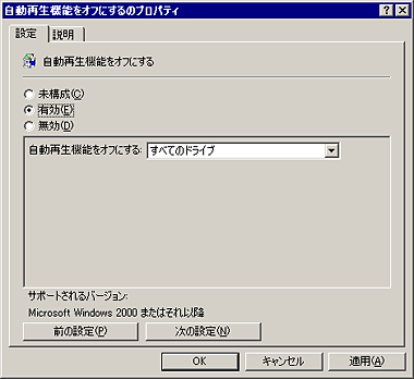 図 3：[自動再生機能をオフにする] 設定ウィンド