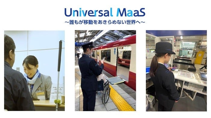 [画像]Universal MaaS 〜誰もが移動をあきらめない世界へ〜