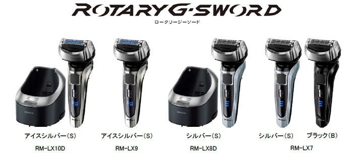 [画像](上)ロータリージーソード」、(下)アイスシルバー(S) RM-LX10D、アイスシルバー(S) RM-LX9、シルバー(S) RM-LX8D、シルバー(S) ブラック(B) RM-LX7