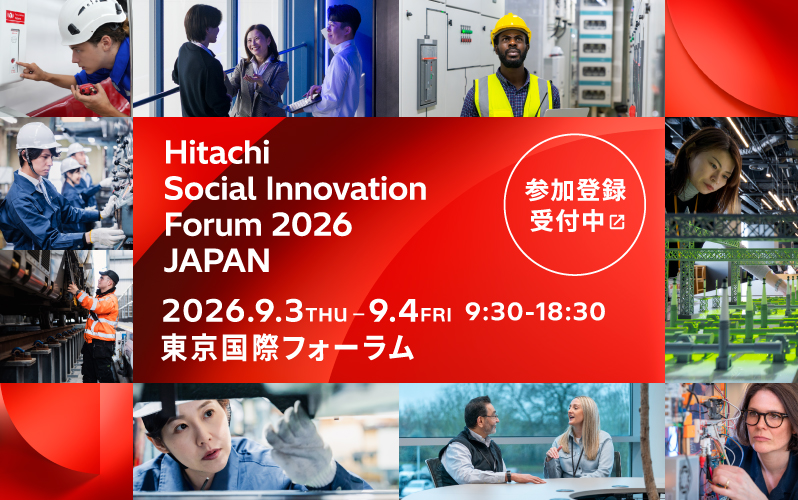 Hitachi Social Innovation Forum 2026 JAPAN 2026.9.3-9.4 東京国際フォーラム 参加登録受付中