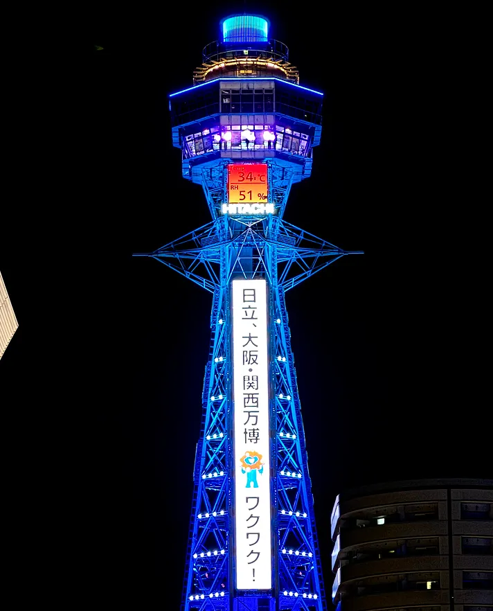 「日立、大阪・関西万博、ワクワク！」