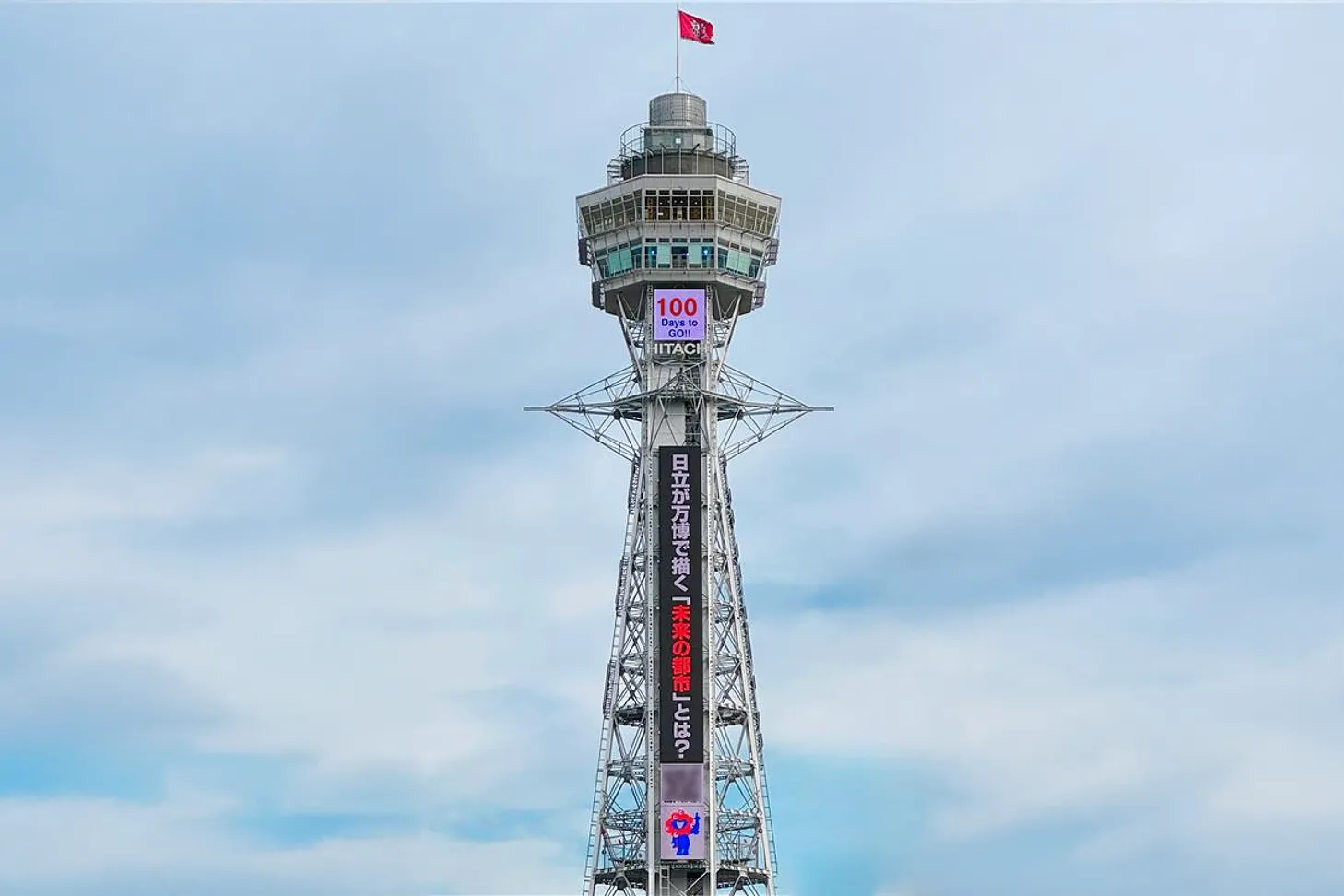 「日立が万博で描く「未来の都市」とは？」