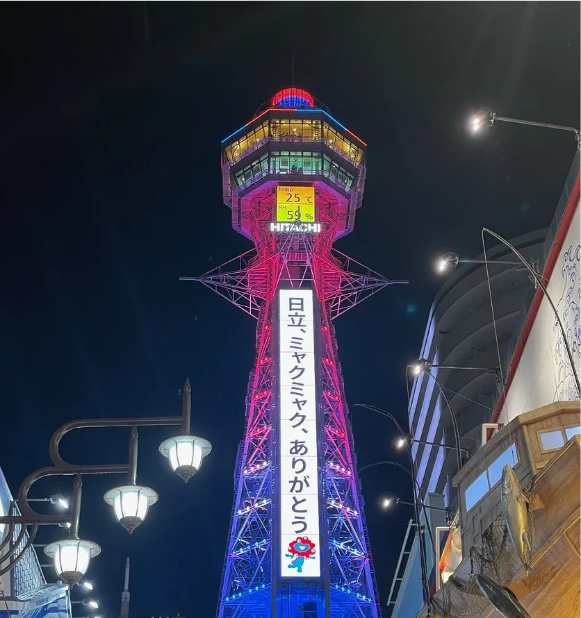 「日立、ミャクミャク、ありがとう」