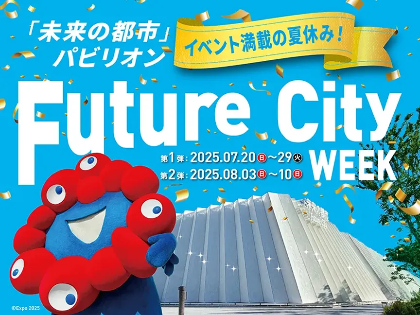 未来の都市独自催事 Future City WEEK開催の画像