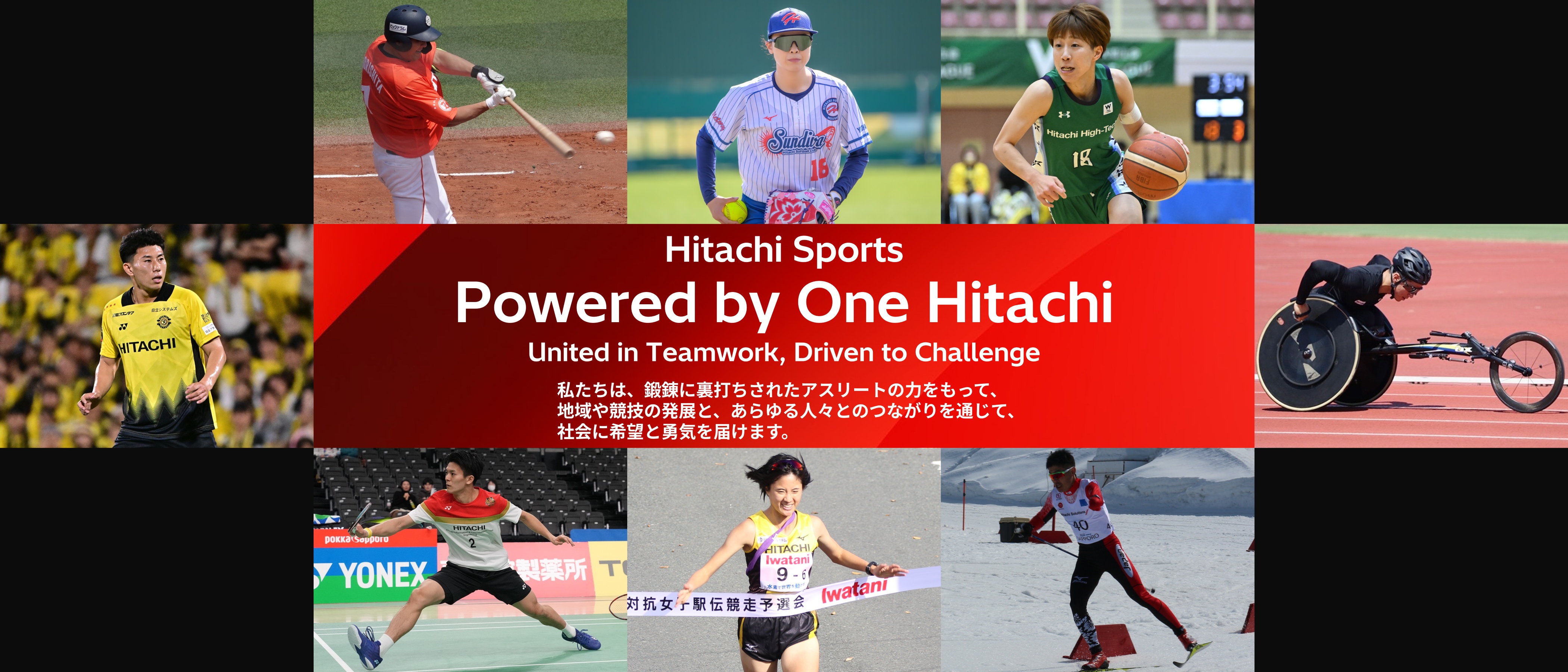 日立スポーツ