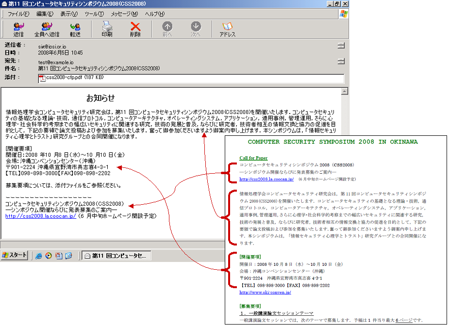 受信したウイルスメールの画像(スナップショット)