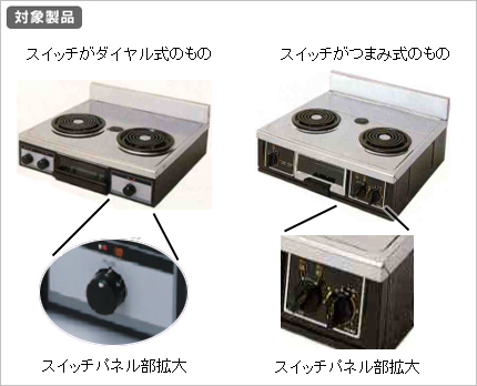 (画像)複数口電気こんろの場合(操作スイッチが横にあり, こんろの口数が二口や三口など複数あるタイプ)